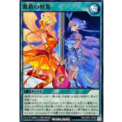 画像1: 蒼救の照覧【ノーマル】{RD/ORP4-JP052}《RD魔法》