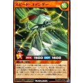 スピードコマンダー【ノーマル】{RD/ORP4-JP058}《RDモンスター》