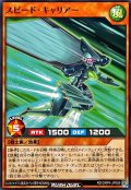 スピードキャリアー【ノーマル】{RD/ORP4-JP059}《RDモンスター》