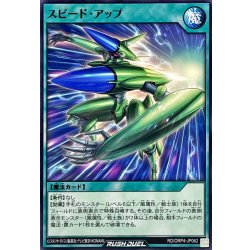 画像1: スピードアップ【ノーマル】{RD/ORP4-JP062}《RD魔法》