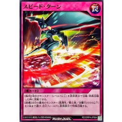 画像1: スピードターン【ノーマル】{RD/ORP4-JP064}《RD罠》
