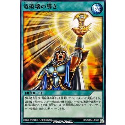 画像1: 竜破壊の導き【ノーマル】{RD/ORP4-JP066}《RD魔法》