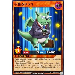 画像1: 手揉みドラコ【ノーマル】{RD/ORP4-JP067}《RDモンスター》