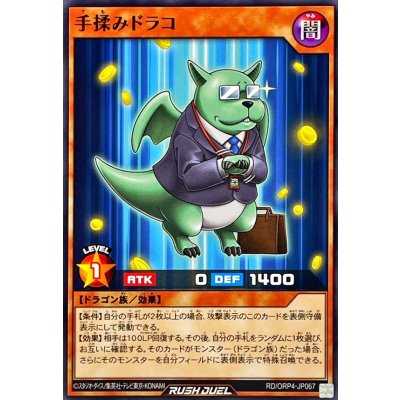 手揉みドラコ【ノーマル】{RD/ORP4-JP067}《RDモンスター》