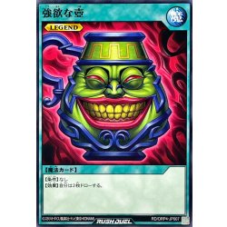 画像1: 強欲な壺【ノーマル】{RD/ORP4-JP007}《RD魔法》