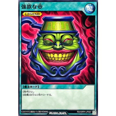 強欲な壺【ノーマル】{RD/ORP4-JP007}《RD魔法》