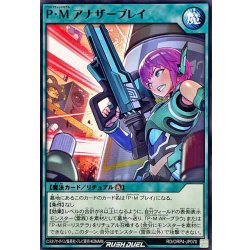画像1: PMアナザープレイ【ノーマル】{RD/ORP4-JP070}《RD魔法》