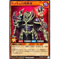 デーモンの呪術師【ノーマル】{RD/ORP4-JP072}《RDモンスター》