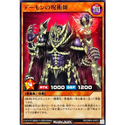 デーモンの呪術師【ノーマル】{RD/ORP4-JP072}《RDモンスター》