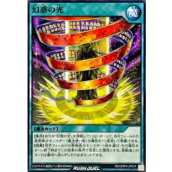 画像1: 幻惑の光【ノーマル】{RD/ORP4-JP074}《RD魔法》