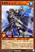 蒼救騎士シエーラ【ノーマル】{RD/ORP4-JP078}《RDモンスター》