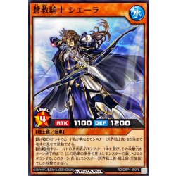 画像1: 蒼救騎士シエーラ【ノーマル】{RD/ORP4-JP078}《RDモンスター》