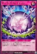 ダークリベレイション【ノーマル】{RD/ORP4-JP080}《RD罠》
