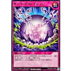 画像1: ダークリベレイション【ノーマル】{RD/ORP4-JP080}《RD罠》