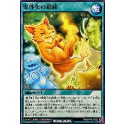 画像1: 霊体化の鍛錬【ノーマル】{RD/ORP4-JP020}《RD魔法》