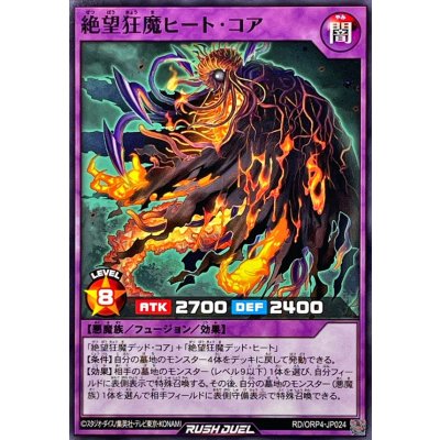 絶望狂魔ヒートコア【ノーマル】{RD/ORP4-JP024}《RDフュージョン》