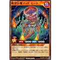絶望狂魔デッドヒート【ノーマル】{RD/ORP4-JP029}《RDモンスター》