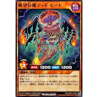 絶望狂魔デッドヒート【ノーマル】{RD/ORP4-JP029}《RDモンスター》