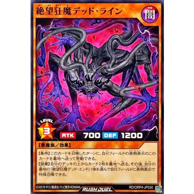 絶望狂魔デッドライン【ノーマル】{RD/ORP4-JP030}《RDモンスター》