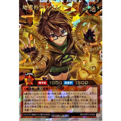 地霊術師アウス【オーバーラッシュレア】{RD/ORP4-JP009}《RDモンスター》