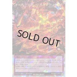 画像1: 〔状態A-〕オーバーラッシュボルケーノ【オーバーラッシュレア】{RD/ORP4-JP076}《RD罠》