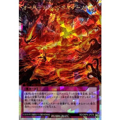 オーバーラッシュボルケーノ【オーバーラッシュレア】{RD/ORP4-JP076}《RD罠》