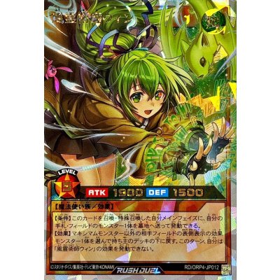 風霊術師ウィン【オーバーラッシュレア】{RD/ORP4-JP012}《RDモンスター》