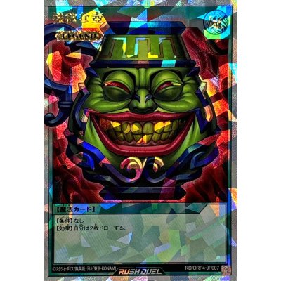 強欲な壺【オーバーラッシュレア】{RD/ORP4-JP007}《RD魔法》