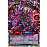 絶望狂魔神ジエンド【オーバーラッシュレア】{RD/ORP4-JP022}《RDフュージョン》