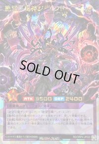 〔状態A-〕絶望狂魔神ジエンド【オーバーラッシュレア】{RD/ORP4-JP022}《RDフュージョン》