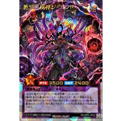 画像1: 絶望狂魔神ジエンド【オーバーラッシュレア】{RD/ORP4-JP022}《RDフュージョン》
