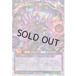 画像1: 〔状態A-〕絶望狂魔神ジエンド【オーバーラッシュレア】{RD/ORP4-JP022}《RDフュージョン》