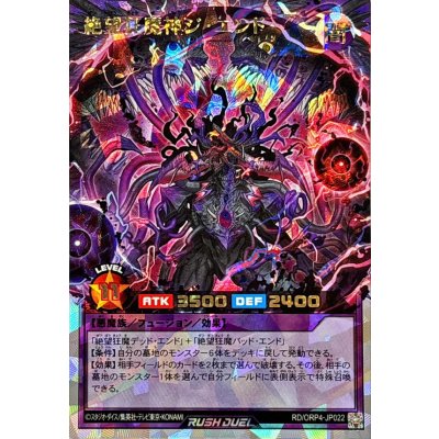 絶望狂魔神ジエンド【オーバーラッシュレア】{RD/ORP4-JP022}《RDフュージョン》