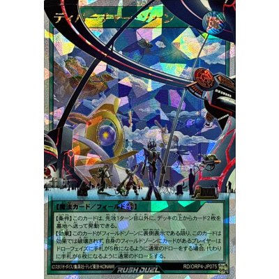 ディパーチャーゾーン【オーバーラッシュレア】{RD/ORP4-JP075}《RD魔法》