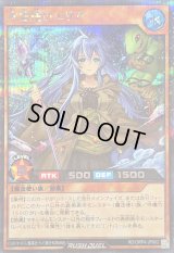 〔状態B〕水霊使いエリア【シークレット】{RD/ORP4-JP002}《RDモンスター》