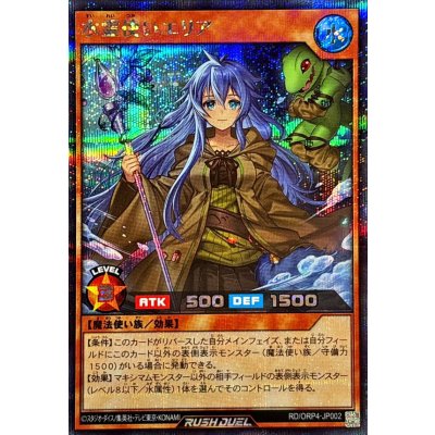 水霊使いエリア【シークレット】{RD/ORP4-JP002}《RDモンスター》