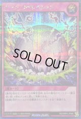 〔状態A-〕ダークリベレイション【シークレット】{RD/ORP4-JP080}《RD罠》