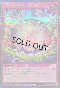 〔状態A-〕ダークリベレイション【シークレット】{RD/ORP4-JP080}《RD罠》