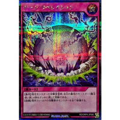 ダークリベレイション【シークレット】{RD/ORP4-JP080}《RD罠》