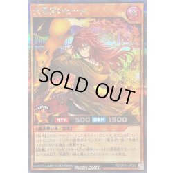 画像1: 火霊使いヒータ【シークレット】{RD/ORP4-JP003}《RDモンスター》