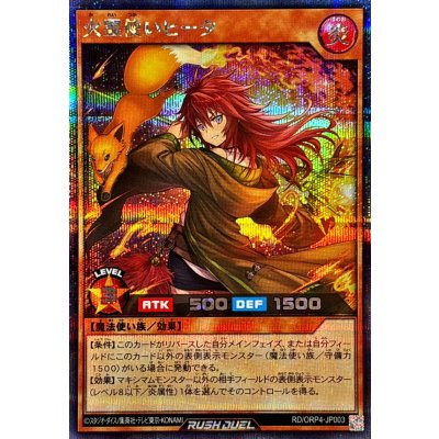 火霊使いヒータ【シークレット】{RD/ORP4-JP003}《RDモンスター》