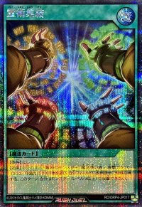 霊術集結【シークレット】{RD/ORP4-JP017}《RD魔法》