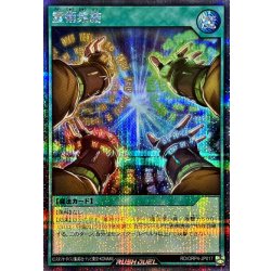 画像1: 霊術集結【シークレット】{RD/ORP4-JP017}《RD魔法》