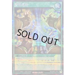 画像1: 〔状態A-〕霊術集結【シークレット】{RD/ORP4-JP017}《RD魔法》