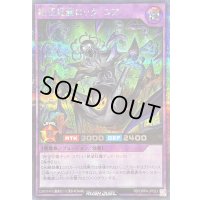 絶望狂魔ロックコア【シークレット】{RD/ORP4-JP023}《RDフュージョン》