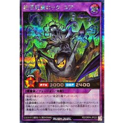 画像1: 〔状態A-〕絶望狂魔ロックコア【シークレット】{RD/ORP4-JP023}《RDフュージョン》