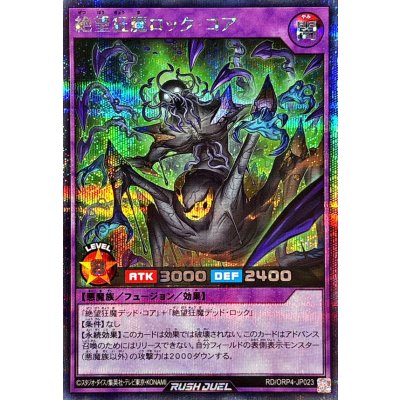 絶望狂魔ロックコア【シークレット】{RD/ORP4-JP023}《RDフュージョン》