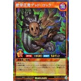 絶望狂魔デッドロック【シークレット】{RD/ORP4-JP028}《RDモンスター》