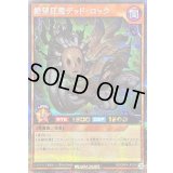 絶望狂魔デッドロック【シークレット】{RD/ORP4-JP028}《RDモンスター》