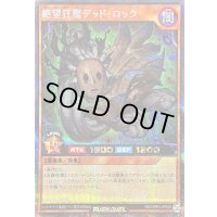 絶望狂魔デッドロック【シークレット】{RD/ORP4-JP028}《RDモンスター》